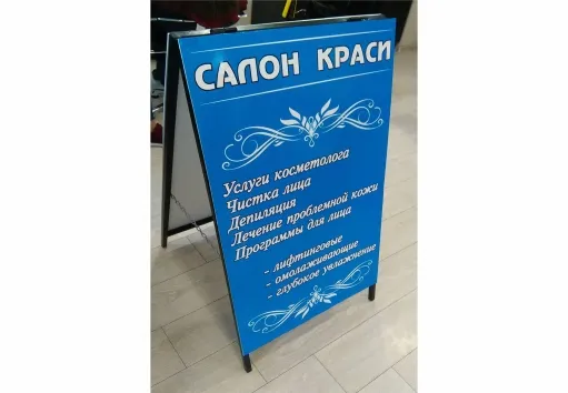 мимоход для салона красоты, штендер для салона красоты